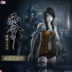零~濡鴉之巫女~(Steam Code)