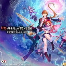 紅色的鍊金術士和白色的守護者~蕾斯萊莉婭娜的鍊金工房~(Steam Code)
