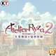 萊莎的鍊金工房2~失落傳說與秘密妖精~(Steam Code)商品圖