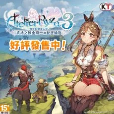 萊莎的鍊金工房3(Steam Code)