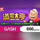 滿貫大亨(GASH 專用卡)666點商品圖
