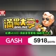 滿貫大亨(GASH 專用卡)5,918點商品圖