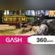 絕地求生M(GASH 專用卡)360點商品圖