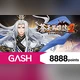 蒼天英雄誌2(GASH 專用卡)8,888點商品圖