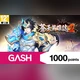 蒼天英雄誌2(GASH 專用卡)1,000點商品圖