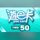遊e卡【50點】商品圖
