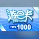 遊e卡【1,000點】商品圖