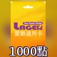 雷爵【1,000點】商品圖