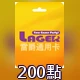 雷爵【200點】商品圖