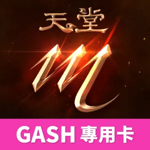 天堂M藍鑽包(GASH 專用卡)