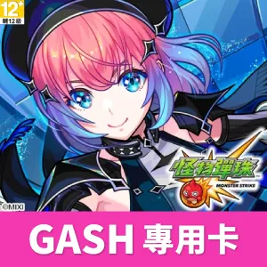 怪物彈珠(GASH 專用卡)