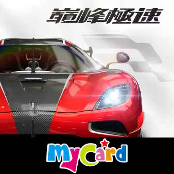 巔峰極速(MyCard)