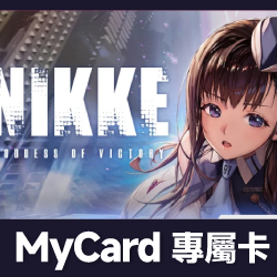 勝利女神：妮姬(MyCard 專屬卡)專屬賣場