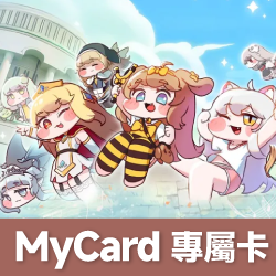 嘟嘟臉惡作劇(MyCard 專屬卡)專屬賣場