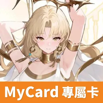 依露希爾(MyCard 專屬卡)